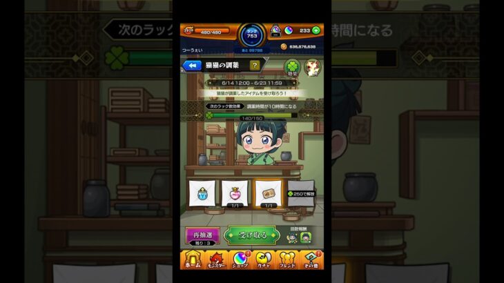 お情け調薬に救われた人 #shorts #モンスト