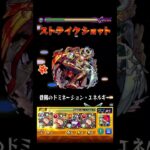 ペディオがサポーターで意外と強かった #shorts #モンスト