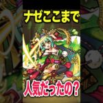 かつての人気キャラ①徳川慶喜 #モンスト #モンスターストライク #shorts