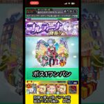 レムαでコルティーナワンパン【モンスト】 #shorts