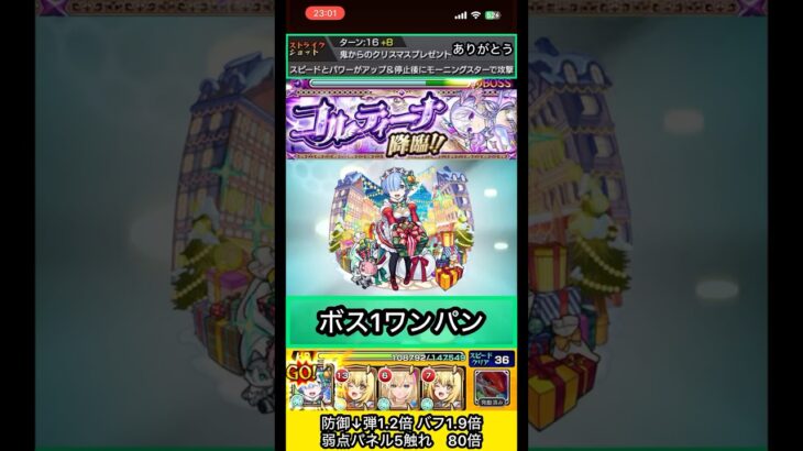 レムαでコルティーナワンパン【モンスト】 #shorts