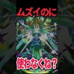 難易度と性能が見合ってないぞ #モンスト #モンスターストライク #shorts