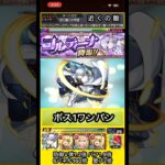 象日下部でコルティーナ斬ってみた【モンスト】 #shorts