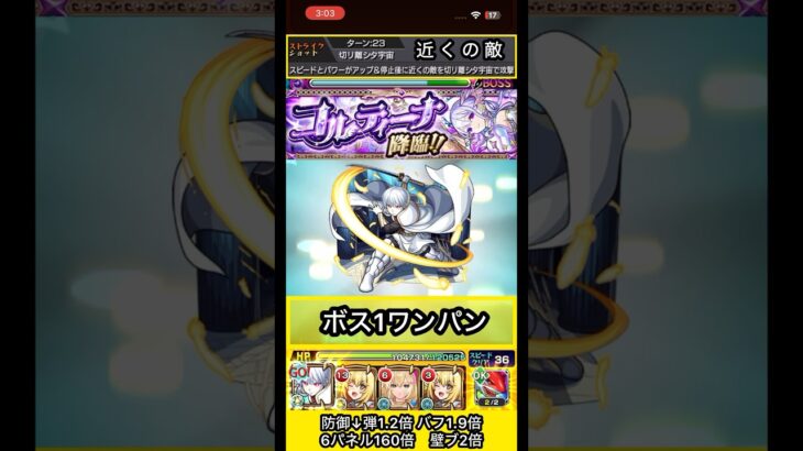 象日下部でコルティーナ斬ってみた【モンスト】 #shorts