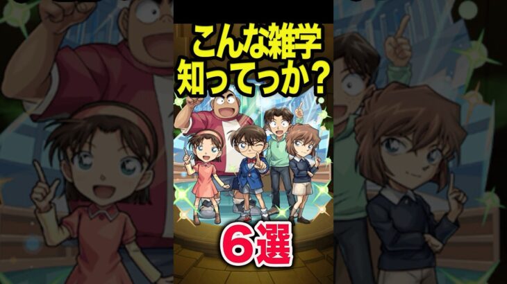 どうでもいいギミック雑学 #モンスト #モンスターストライク #shorts