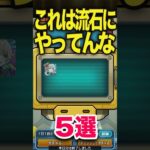 私だけアンラッキー…？ #モンスト #モンスターストライク #shorts