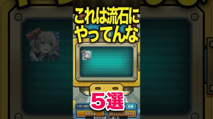 私だけアンラッキー…？ #モンスト #モンスターストライク #shorts