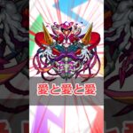 【モンスト】適当にキャラ解説「シュリンガーラ」 #モンスト #モンスターストライク #解説 #shorts