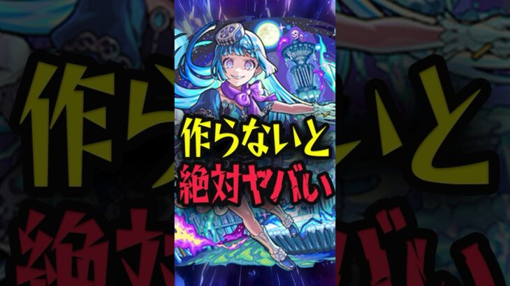 絶対作ろう！超究極彩シェオル #モンスト #モンスターストライク #shorts