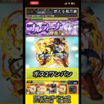 サボでコルティーナ燃やしてみた【モンスト】 #shorts