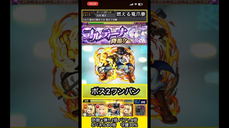 サボでコルティーナ燃やしてみた【モンスト】 #shorts
