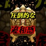 圧倒的な違和感！分かる？ #モンスト #モンスターストライク #shorts