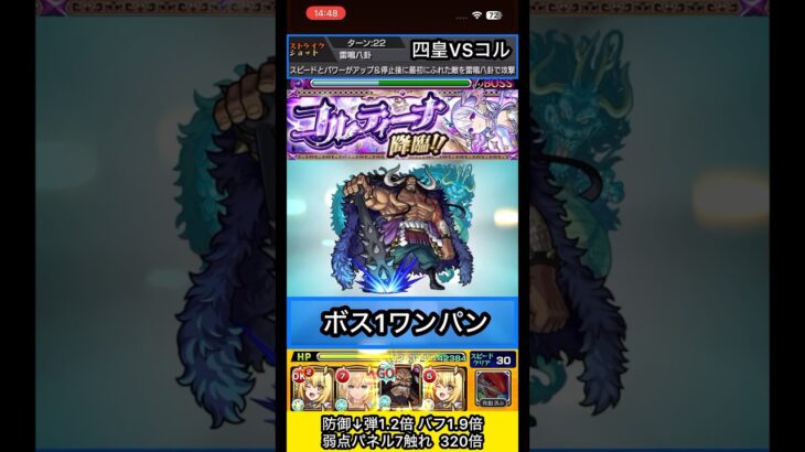 カイドウでコルティーナ感電させてみた【モンスト】 #shorts