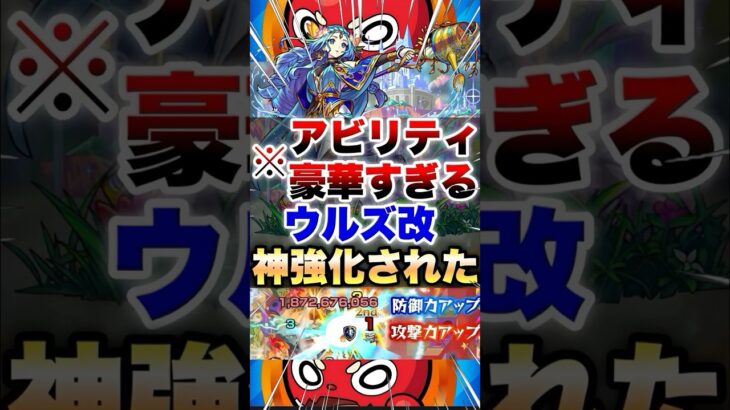 【モンスト】恒常キャラでこんなにアビリティ豪華なのすごない！？ #shorts