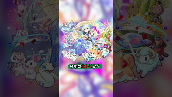 【モンスト】今年はネオが獣神化改するか！？モンドリの獣神化改、真獣神化で期待してるキャラ紹介 #shorts