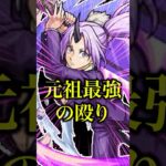 【元祖最強】深淵光を初期編成で挑戦したらシオンが最強すぎてこれはヤバいわ…【モンスト】#shorts