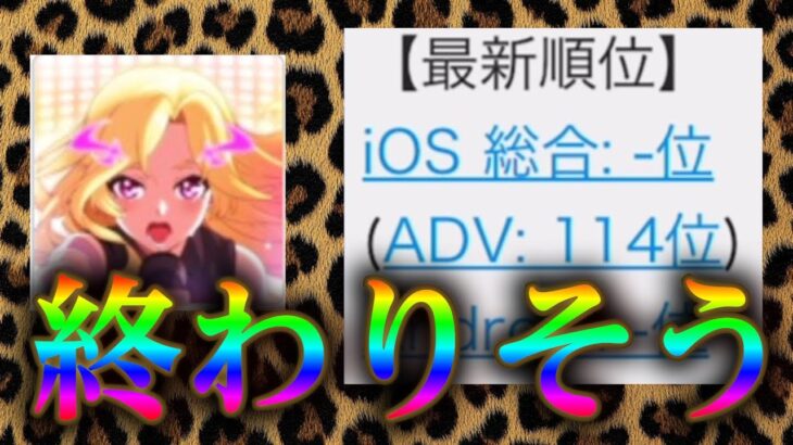 来月サ終と噂されているモンストのゲームの現状を見せる
