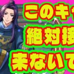 【薬屋のひとりごとコラボ】壬氏は接待来ないかも……/薬屋コラボガチャ事前評価/スケルトンガチャどうだった？/属性ガチャコラボ【モンストニュース】