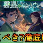 【薬屋のひとりごとコラボ】大当たりは誰? おすすめの実厳選も紹介👌ガチ勢視点でガチャ徹底解説【モンスト/ちょこ】