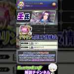 【モンスト】闇鍋コラボガチャ復活！性能は強力！『薬屋のひとりごとコラボ』実装前評価