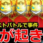 【モンスト】「薬屋コラボガチャ」《何が起きた》※ラストバトルでまさかの結果に…!!俺に普通の結果はないらしい、この闇ガチャやはりやばい【薬屋のひとりごとコラボ】