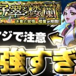【モンスト】※○○対策に要注意！あのキャラがマジで強すぎた…《薬屋のひとりごとコラボ超究極：楼蘭》子翠と楼蘭 攻略