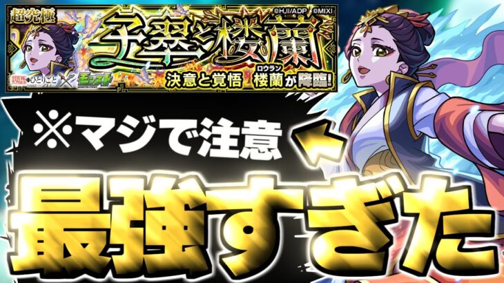 【モンスト】※○○対策に要注意！あのキャラがマジで強すぎた…《薬屋のひとりごとコラボ超究極：楼蘭》子翠と楼蘭 攻略