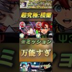 【モンスト】超究極:楼蘭　ディアブロ×スレッタ　　この二人ハマると暴れすぎ！※ミッション#モンスト #薬屋のひとりごと #超究極