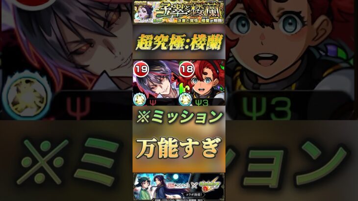 【モンスト】超究極:楼蘭　ディアブロ×スレッタ　　この二人ハマると暴れすぎ！※ミッション#モンスト #薬屋のひとりごと #超究極