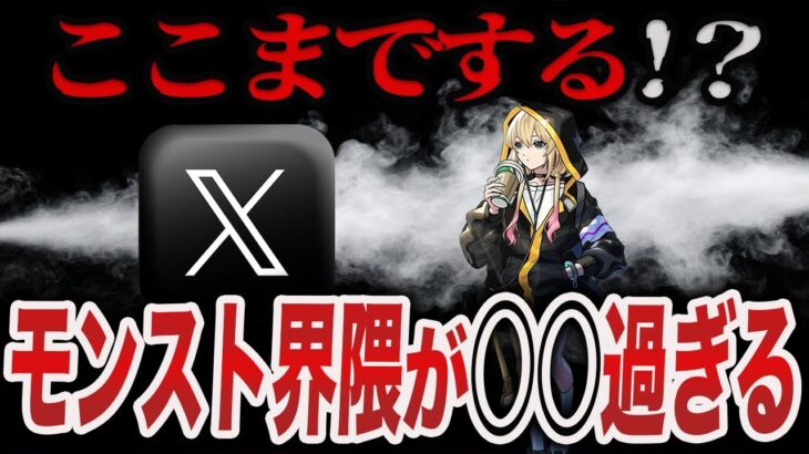 【異常】ガチで怖いユーザー達【モンスト】【ゆっくり】