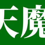 【モンスト】水分補給忘れずに！・雑談