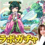 【モンスト】れなまるの作品愛が止まらない！ 薬屋のひとりごとコラボガチャ動画！！