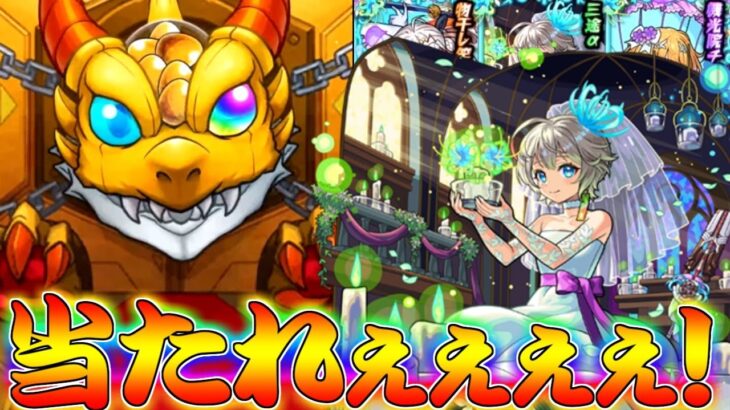 【モンスト】 ここで三途αを当てるしかねぇんだ行くぞオラァァァァァ！！！