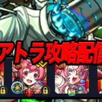 自信ないけどスケアトラやるぞ モンスト