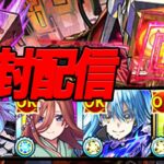 【負けたら終わり】アブピッシャー完全攻略配信 モンスト