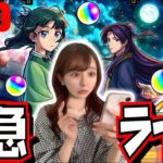 【🔴ガチャライブ】薬屋のひとりごとのコラボが闇ガチャすぎるって？！私が毒味してみましょう！！！🌿【モンスト】