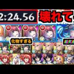 【友情コンボ】破壊力がもう。強キャラ達が暴れまわってる!!!《超究極彩シェオル》【ぺんぺん】