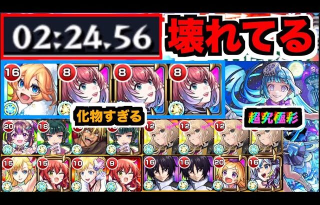 【友情コンボ】破壊力がもう。強キャラ達が暴れまわってる!!!《超究極彩シェオル》【ぺんぺん】