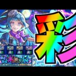 【モンスト】超究極彩『シェオル』攻略を楽しむ!!!【ぺんぺん】