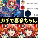【ガチ適正】シェオル全属性…喜多ちゃんで郁代【モンスト】