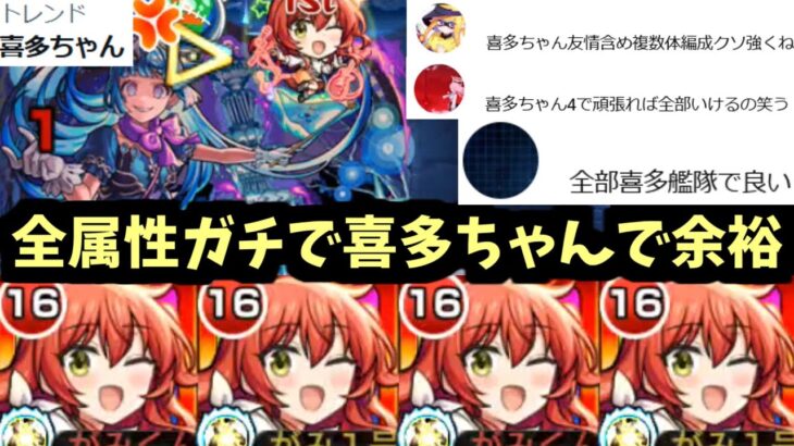 【ガチ適正】シェオル全属性…喜多ちゃんで郁代【モンスト】
