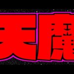 【モンスト】ちょうしはどうだい《アーキレットを求めて》【ぺんぺん】