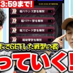 【モンスト】※使い忘れ注意！薬屋のひとりごとコラボでもらった期間限定戦型の書を使う！