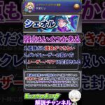 【モンスト】新たなワンパン運枠登場！超究極・彩『シェオル』の使用感について解説