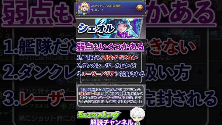 【モンスト】新たなワンパン運枠登場！超究極・彩『シェオル』の使用感について解説