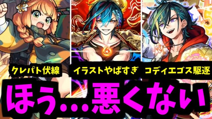 超獣神祭に入って…とにかく黎絶をぶっ殺したいです【モンストニュース】