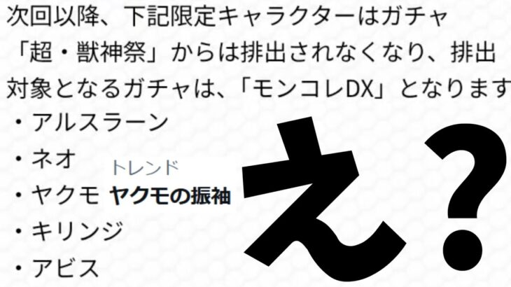 お前…消えるのか？【モンスト】