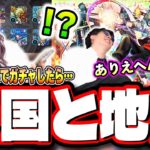 【天国と地獄!!】超獣神祭「メビウス」が出るまで限界までガチャる!!をしたら…【モンスト】