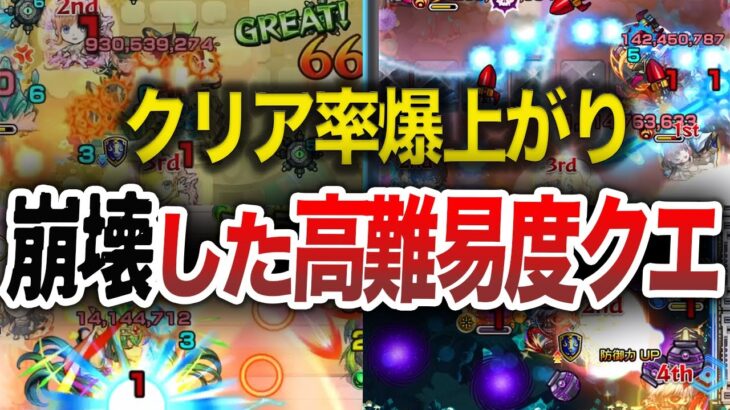 【激変】高難易度クエの昔と今【モンスト】【総集編】