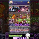 【モンスト】高スペックキャラばかり『超究極・彩』運枠キャラの歴史を解説